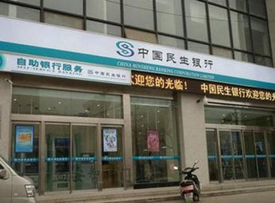 民生银行自动香蕉视频APP官网下载
