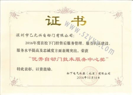 松下优秀香蕉视频黄网站技术服务证书 松下优秀香蕉视频黄网站技术服务证书