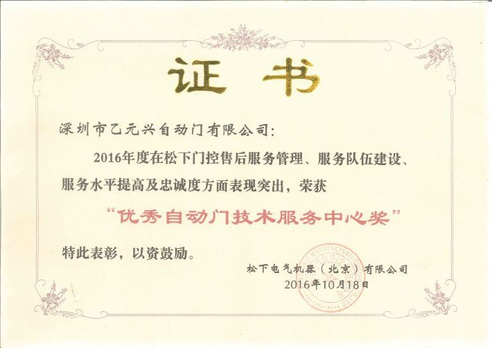 松下香蕉视频黄网站荣誉证书