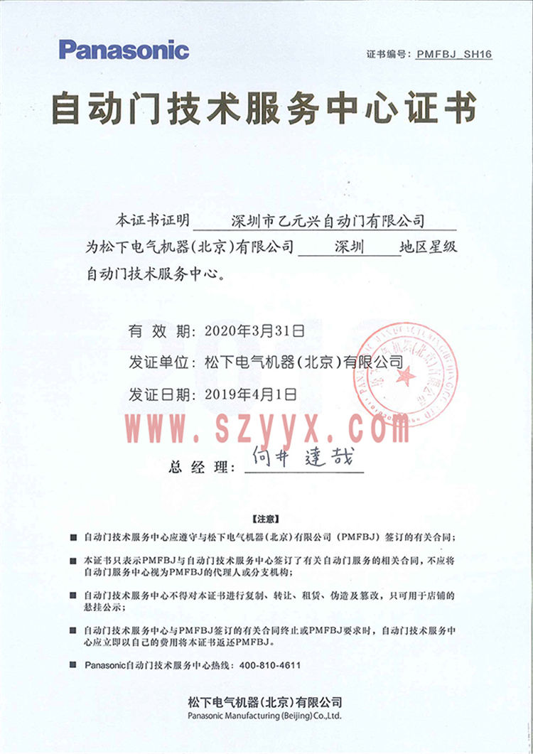 松下香蕉视频黄网站授权证书 松下香蕉视频黄网站授权证书