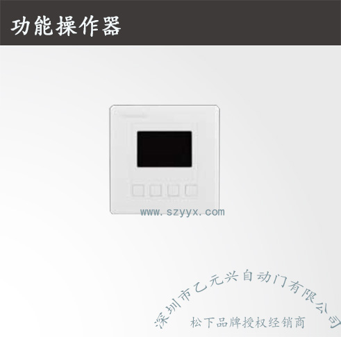 松下重型香蕉视频黄网站-功能操作器机组2.jpg