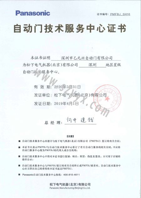 松下香蕉视频黄网站技术服务证书