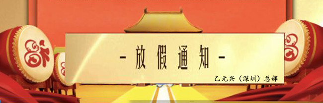 香蕉视频911在线观看兴香蕉视频黄网站劳动节放假通知