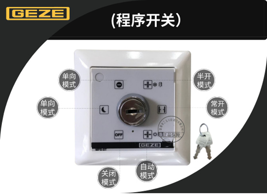 智能香蕉视频APP官网下载-程序开关（可实现多种工作模式）