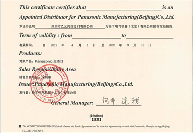 松下香蕉视频黄网站经销商证书